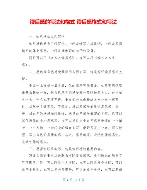 读后感的写法和格式 读后感格式和写法 