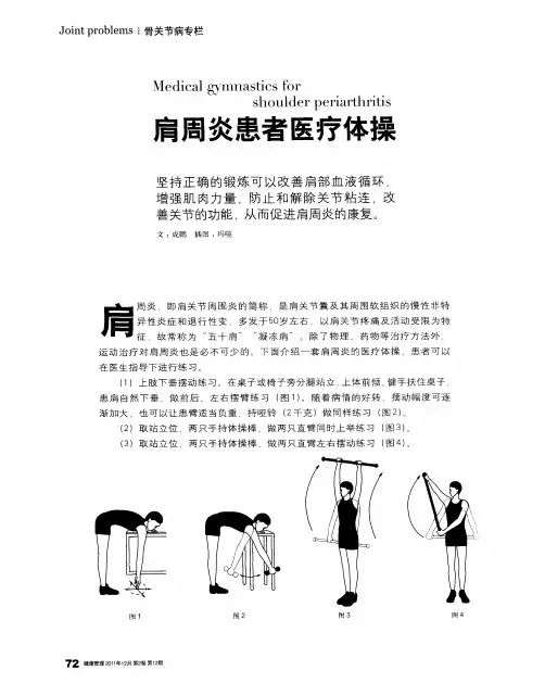 肩周炎患者医疗体操
