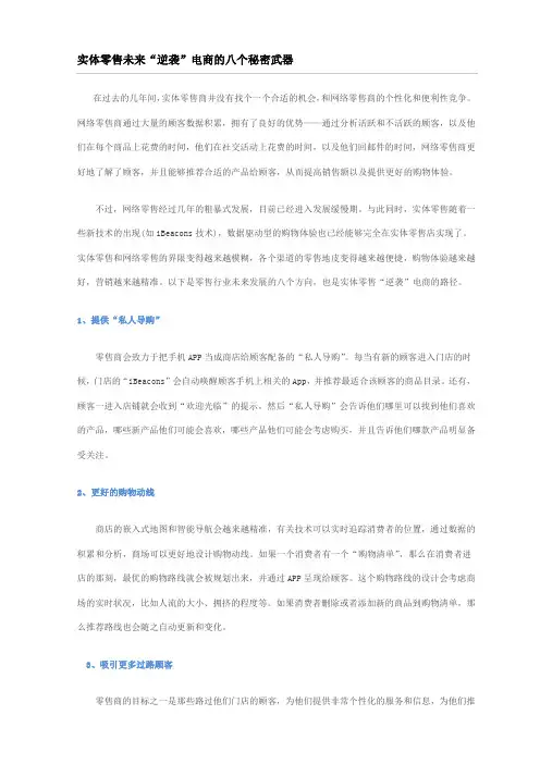 实体零售未来“逆袭”电商的八个秘密武器