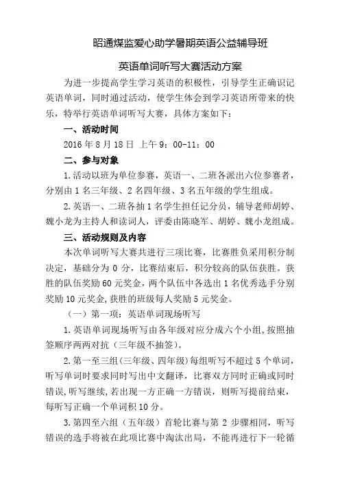 英语单词听写大赛比赛活动方案