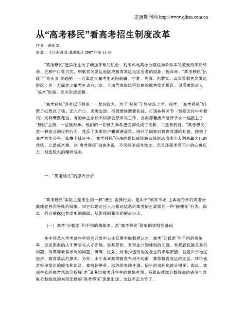 从“高考移民”看高考招生制度改革