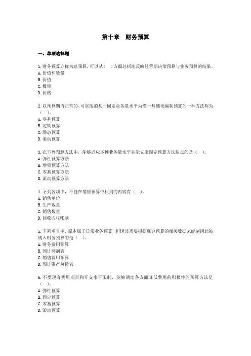 财务管理·课后作业·基础班第10章