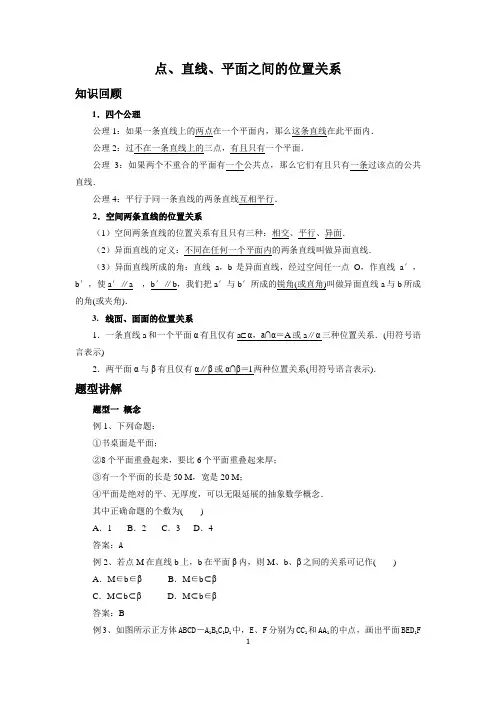 高中数学 点、直线、平面之间的位置关系