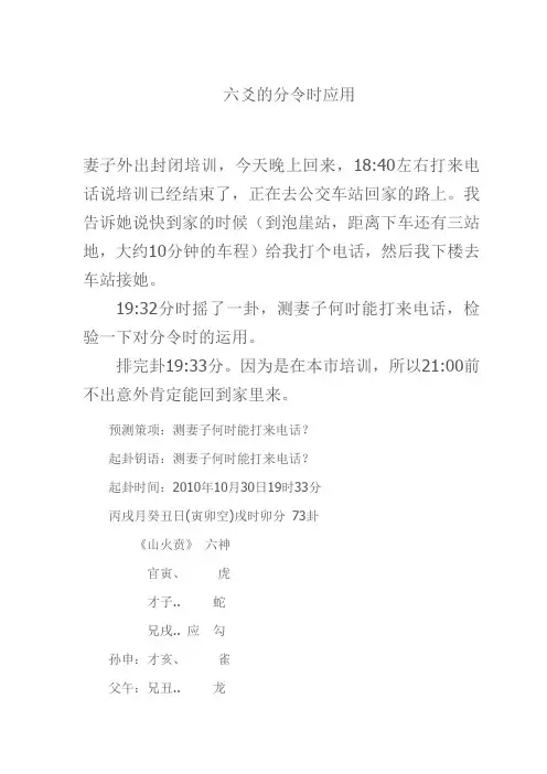 六爻预测分令时的应用