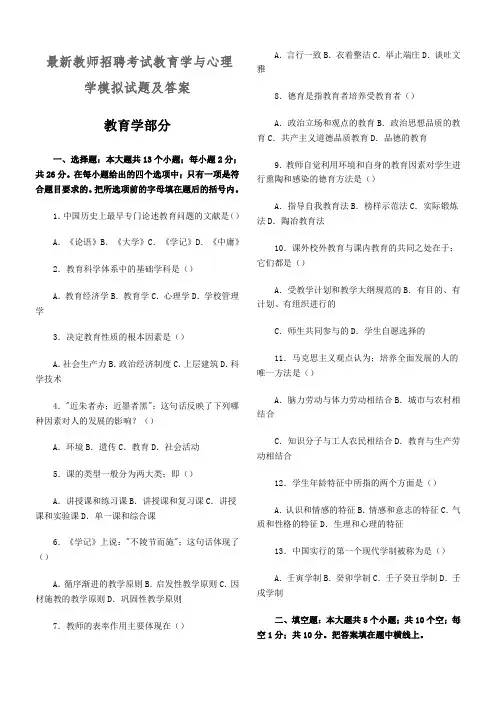 教师招聘考试 教育学与心理学模拟试题及参考答案