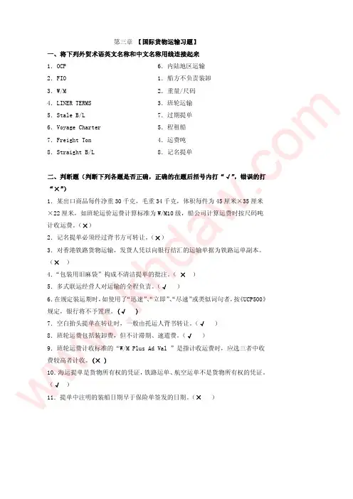 《进出口贸易实务学习指导与练习》第3章 课后答案【khdaw_lxywyl】