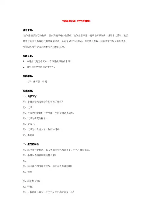 幼儿园中班科学教案-《空气在哪里》