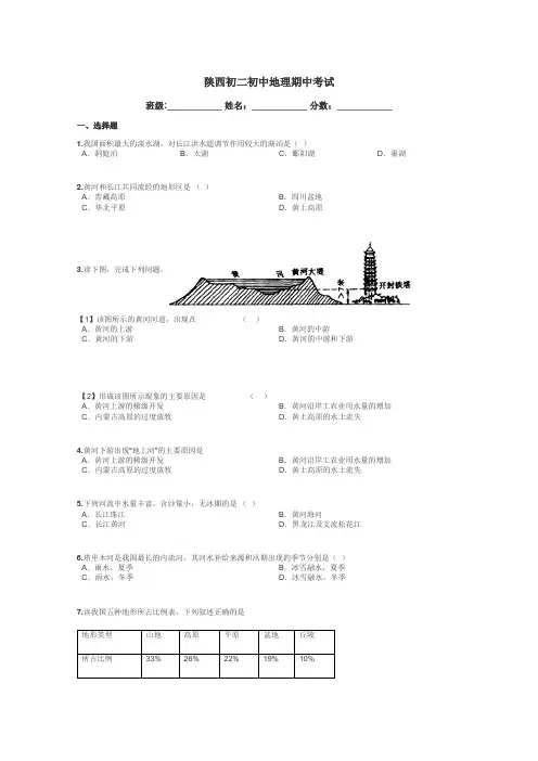 陕西初二初中地理期中考试带答案解析

