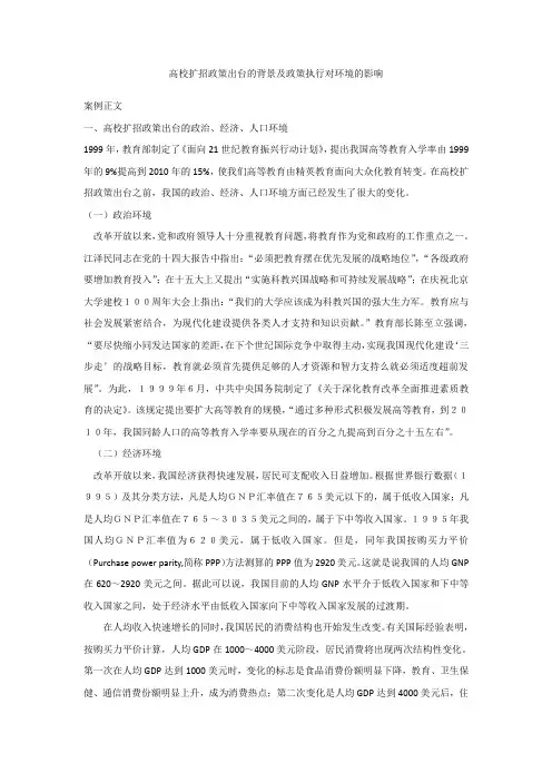 高校扩招政策出台的背景及政策执行对环境的影响