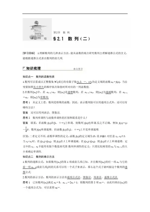 2018版高中数学必修5学案：2-1 数 列二 精品