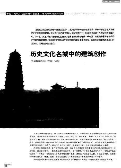 历史文化名城中的建筑创作