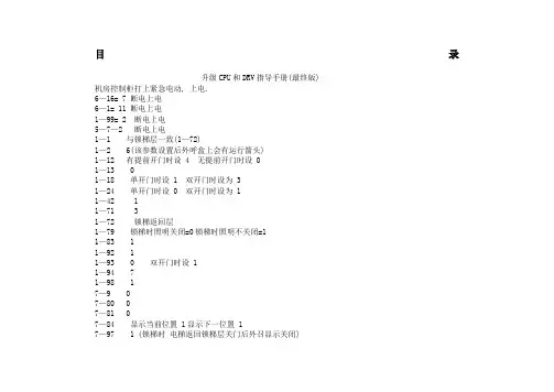 巨人通力调试手册