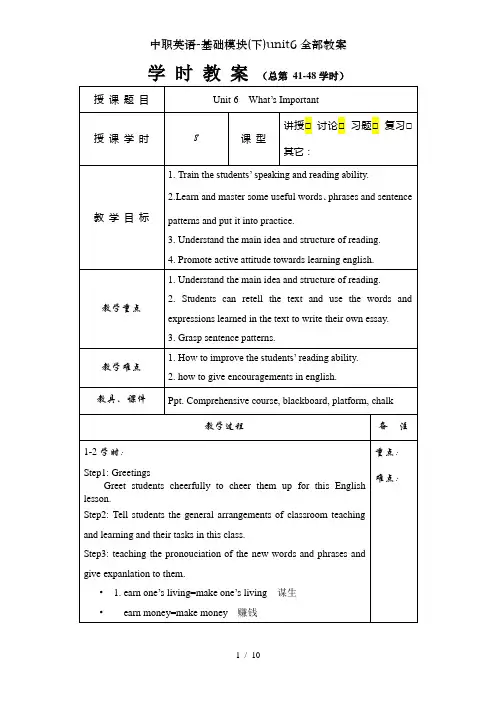 中职英语-基础模块(下)unit6全部教案