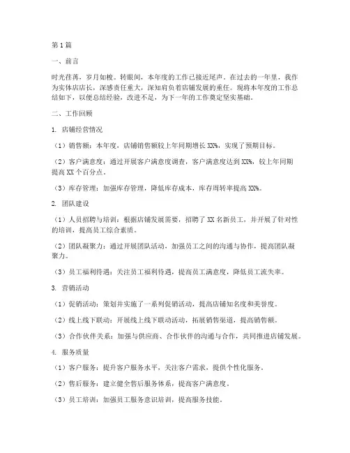 实体店店长总结报告范文(3篇)