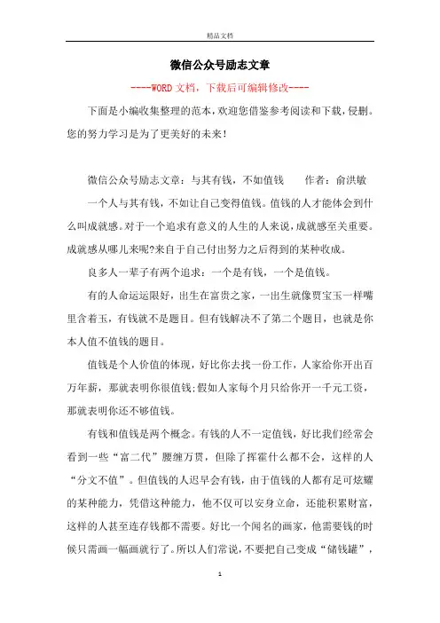 微信公众号励志文章