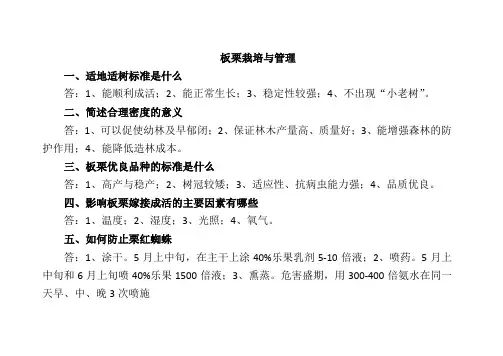 板栗栽培与管理