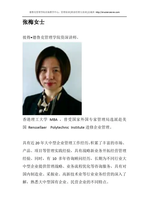 德鲁克学院·河南--讲师 张梅