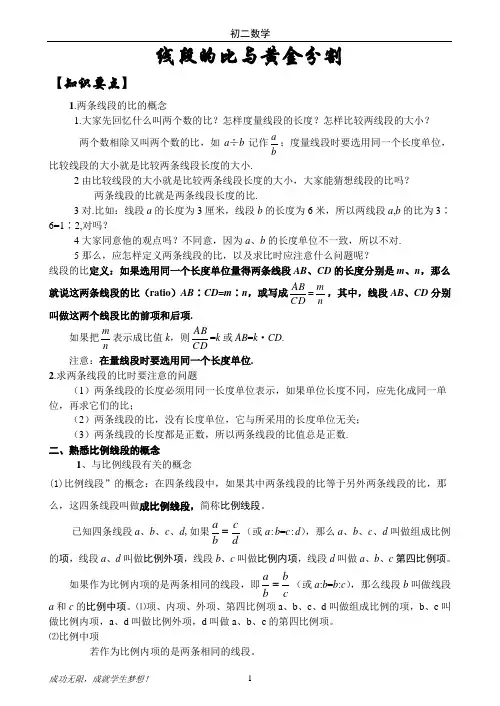 第15讲   线段的比与黄金分割