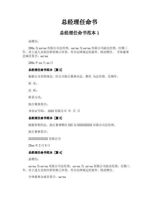 总经理任命书