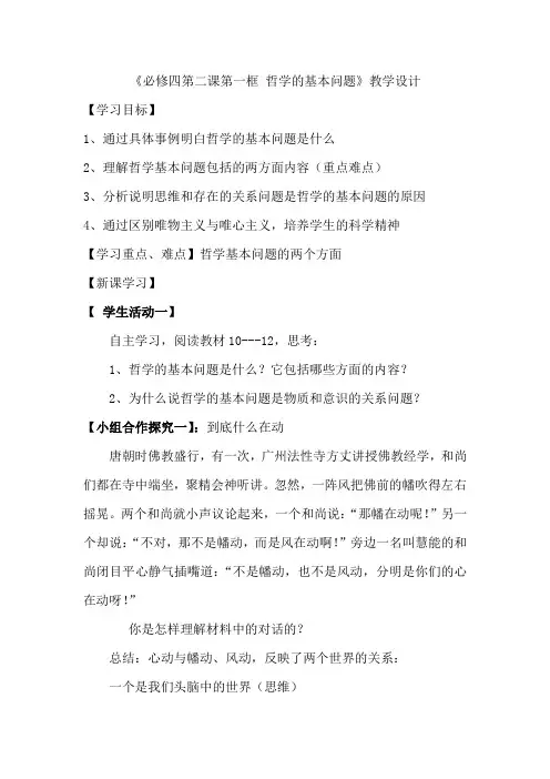 高中思想政治_哲学的基本问题教学设计学情分析教材分析课后反思