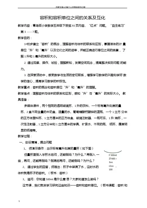 容积与容积单位之间的关系及互化