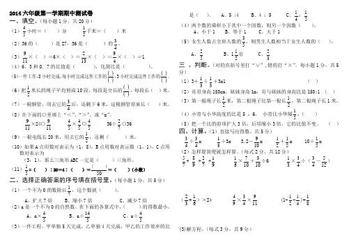 2014最新人教版小学六年级上册数学期中考试试卷