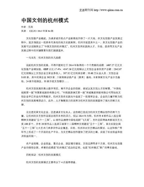 中国文创的杭州模式