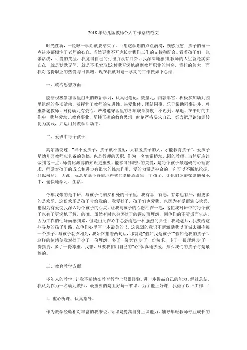 2018年幼儿园教师个人工作总结范文.doc