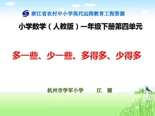 多一些、少一些、多得多、少得多