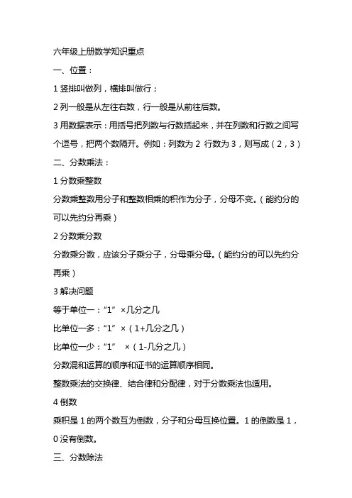 六年级上册数学知识重点