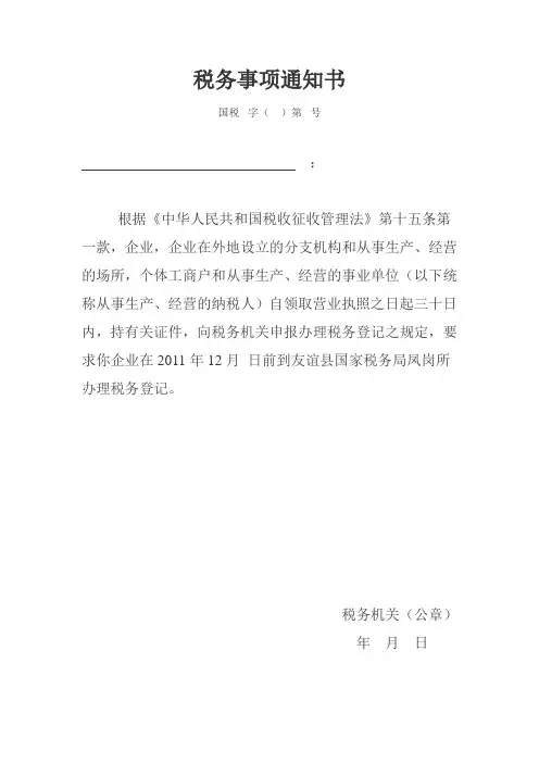 税务事项通知书