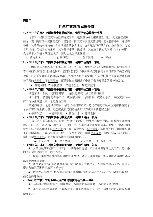 近年广东高考成语专练