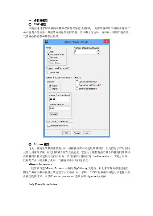 6.10利用多相流混合模型和欧拉模型求解T形管流动(fluent)
