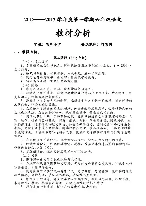 六年级语文教材分析