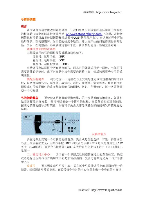 弓箭的调整