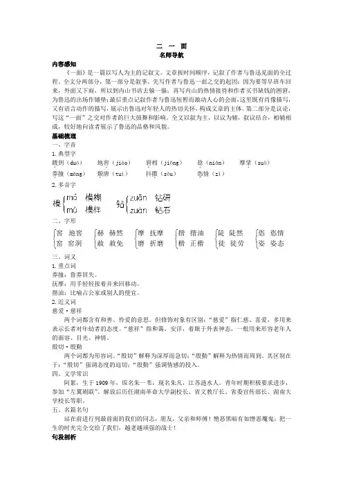 七年级下册语文苏教版名师导航(2.一面)