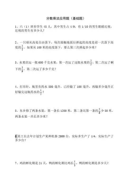 人教版(五四制)六年级上册分数乘法应用题
