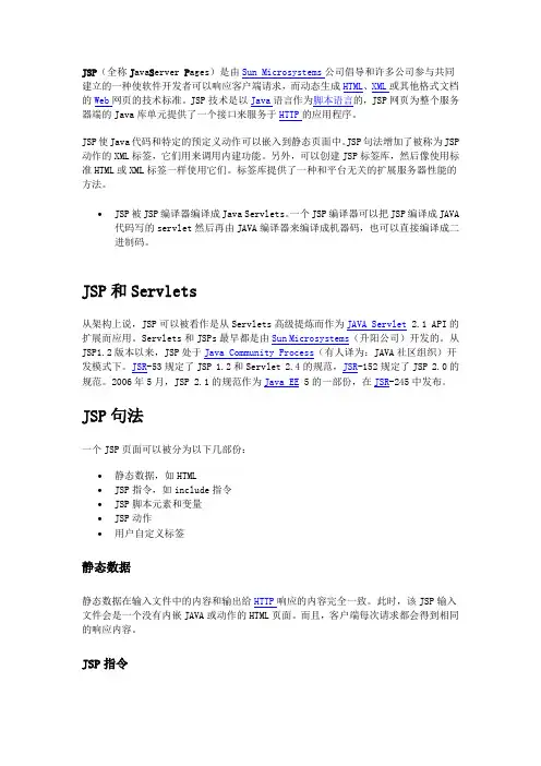 JSP简介