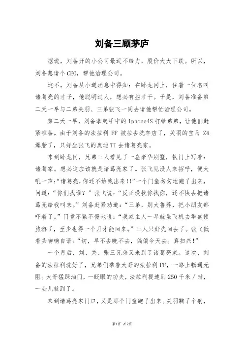 刘备三顾茅庐_四年级作文