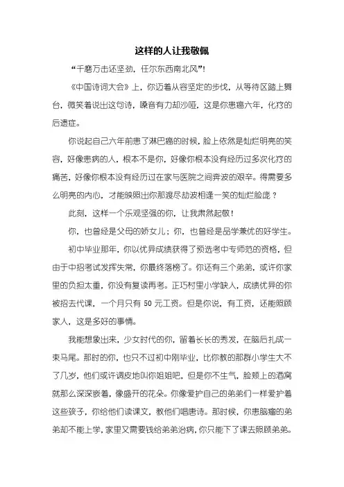 初一作文：这样的人让我敬佩作文1500字