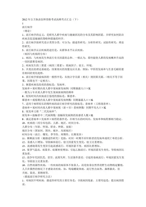 2012年公卫执业医师资格考试高频考点汇总(下)