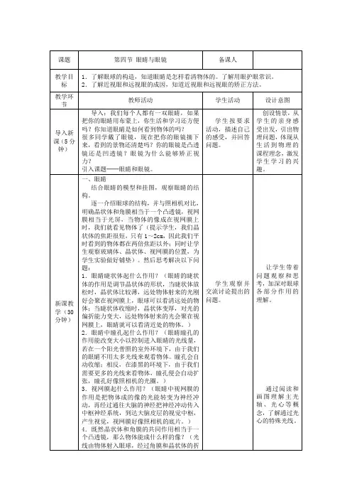 人教版八年级上册物理《5.4眼睛和眼镜》教案