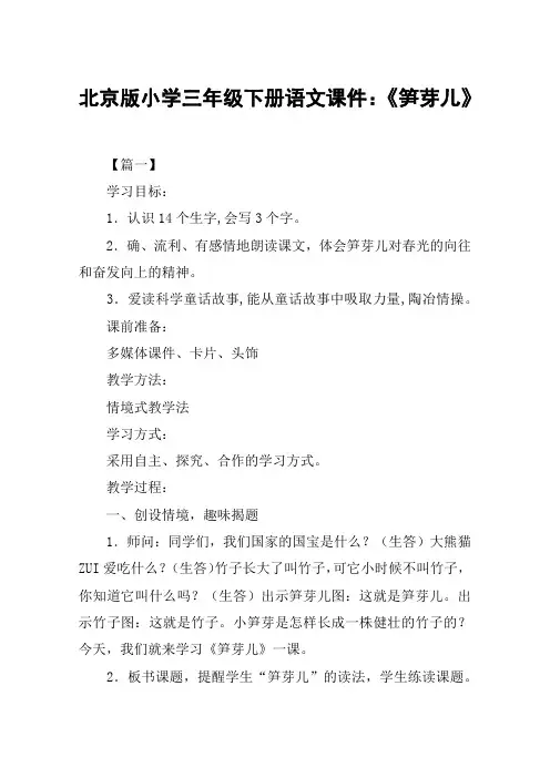 北京版小学三年级下册语文课件：《笋芽儿》