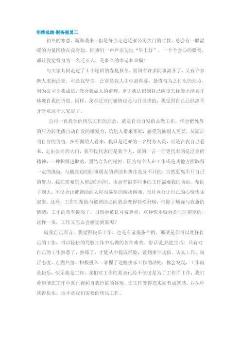 年终总结-财务部员工