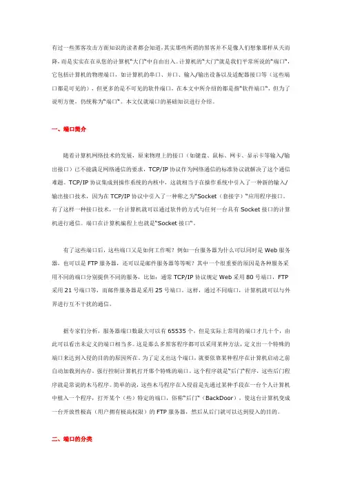 计算机端口