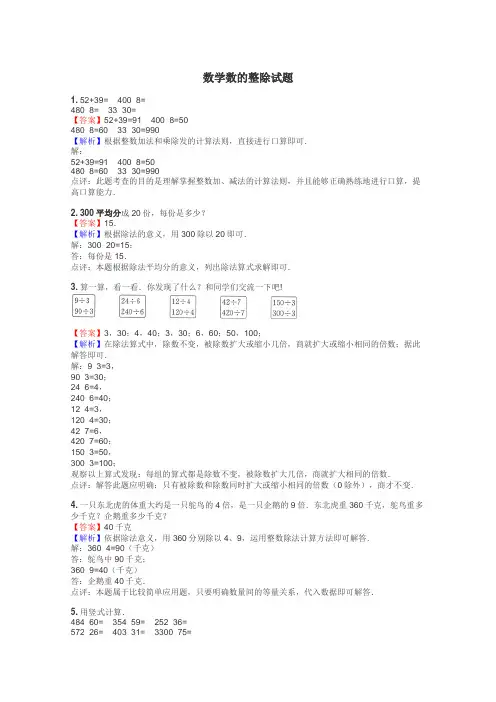 数学数的整除试题
