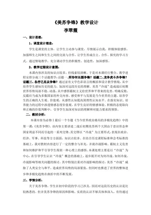 《美苏争锋》教学设计