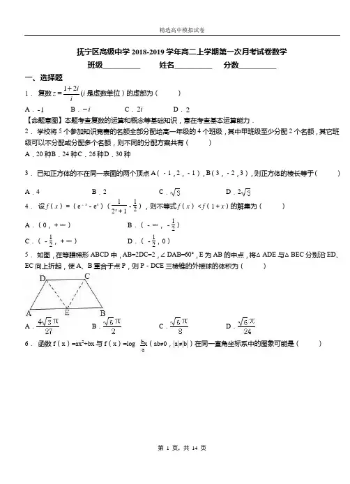 抚宁区高级中学2018-2019学年高二上学期第一次月考试卷数学