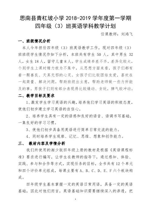 湘少版四年级(3)班上册英语教学计划