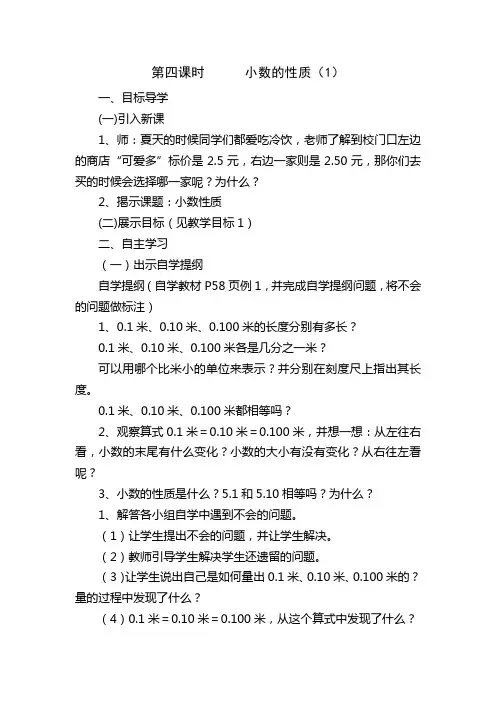 小数的性质和大小比较导学案